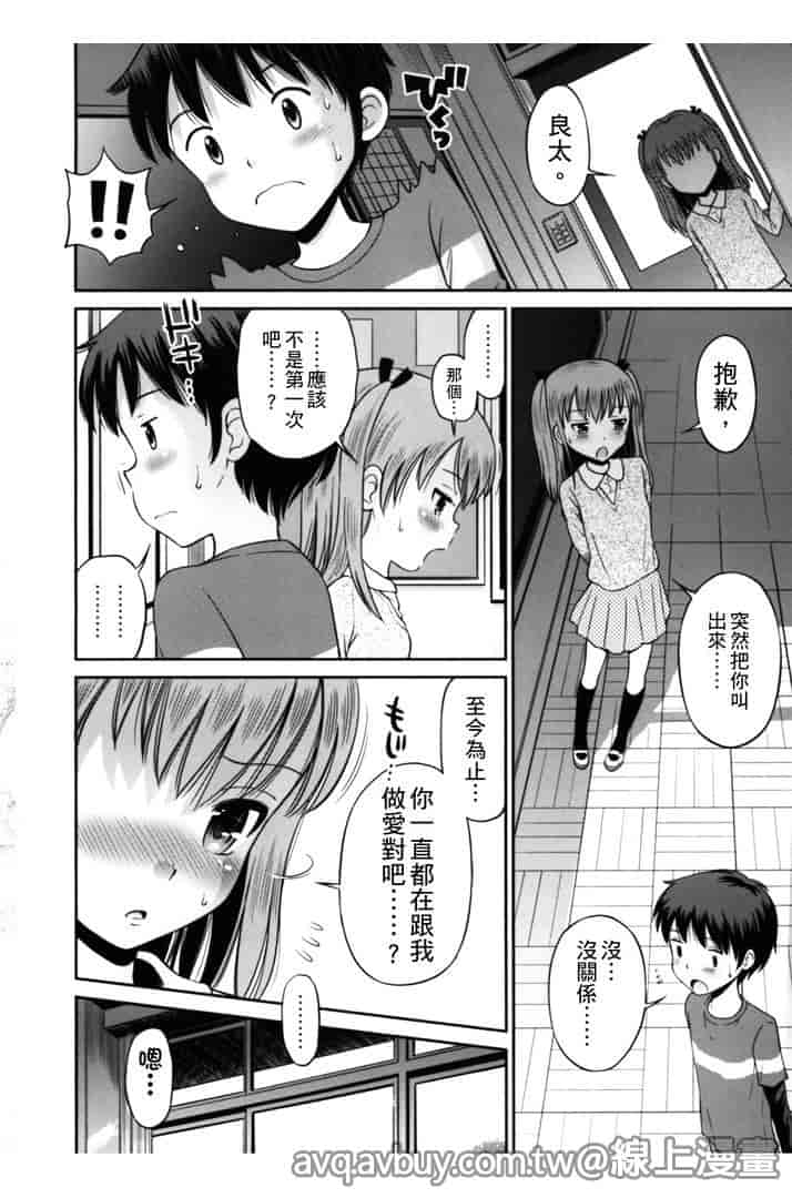 汉化版-[たまちゆき] ボクらの不純異性交遊_第7集