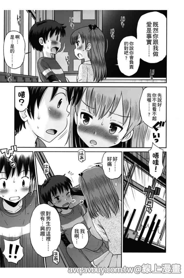 汉化版-[たまちゆき] ボクらの不純異性交遊_第7集