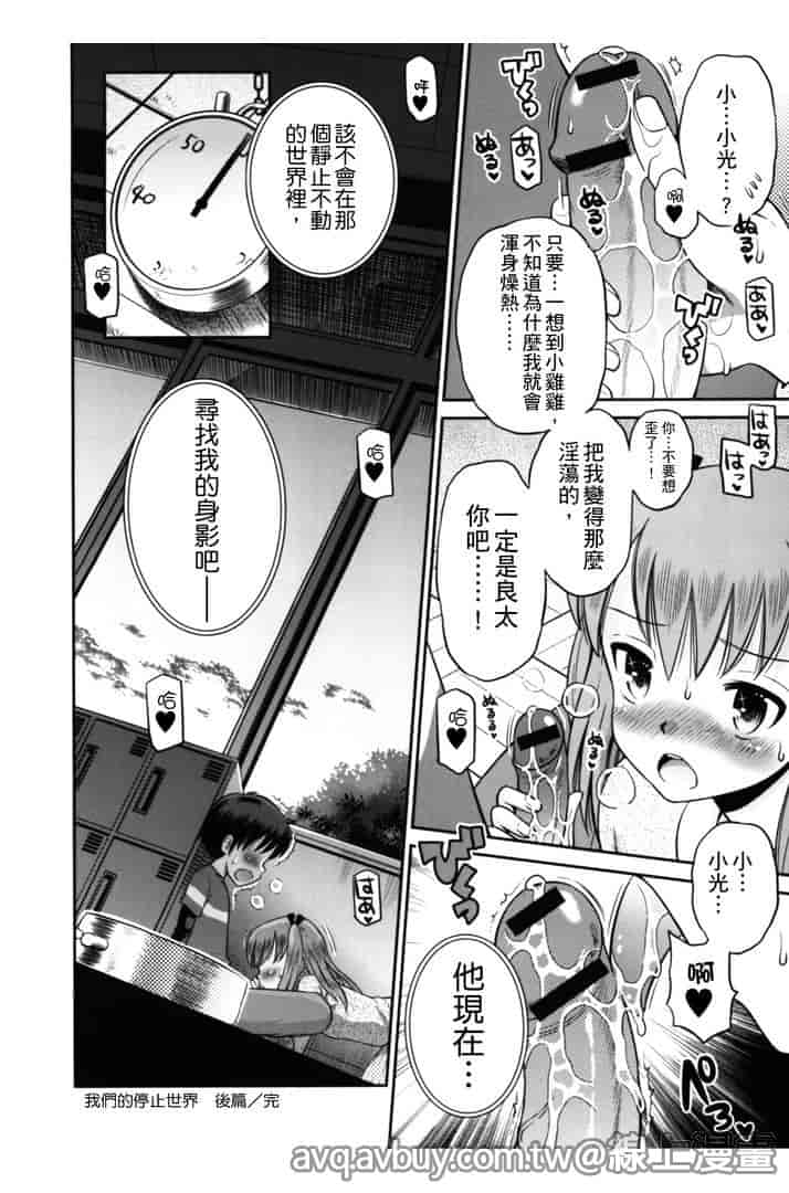 汉化版-[たまちゆき] ボクらの不純異性交遊_第7集