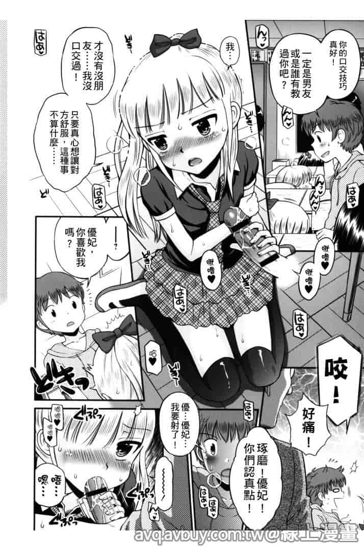 汉化版-[たまちゆき] ボクらの不純異性交遊_第1集
