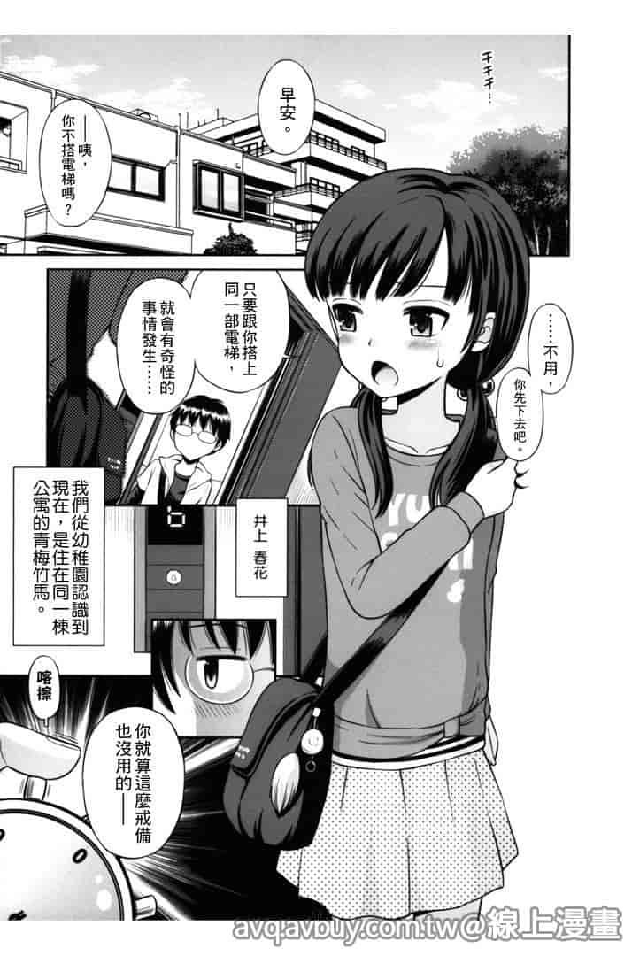 汉化版-[たまちゆき] ボクらの不純異性交遊_第7集