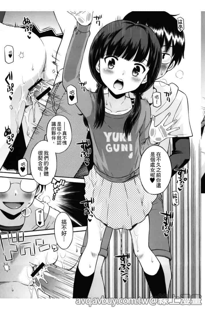 汉化版-[たまちゆき] ボクらの不純異性交遊_第7集
