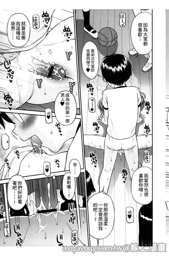 汉化版-[たまちゆき] ボクらの不純異性交遊_第8集