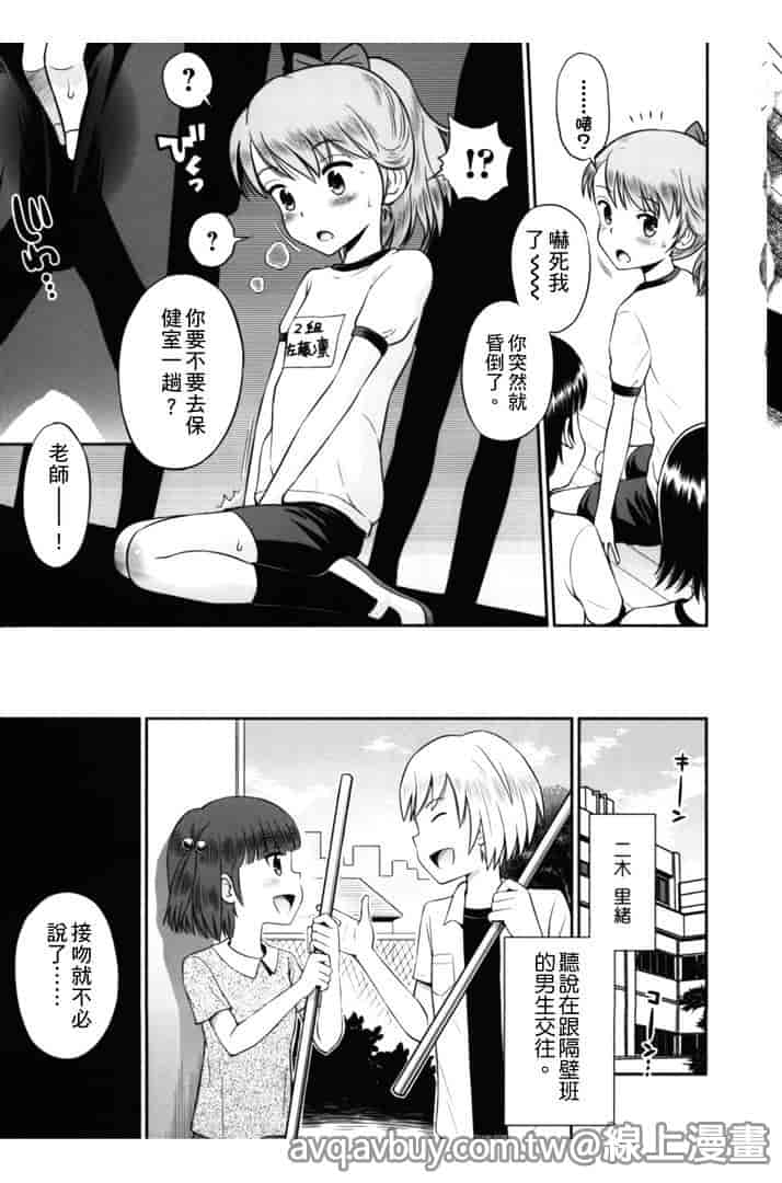 汉化版-[たまちゆき] ボクらの不純異性交遊_第8集