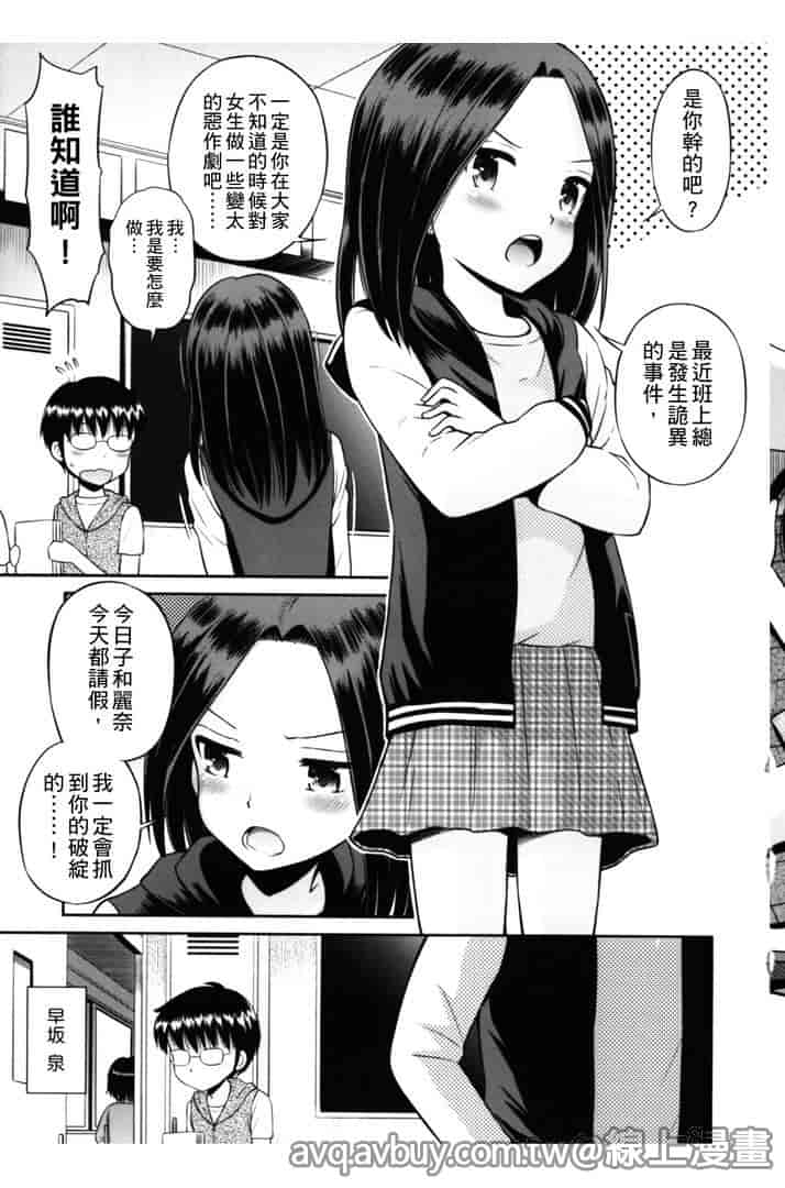 汉化版-[たまちゆき] ボクらの不純異性交遊_第8集