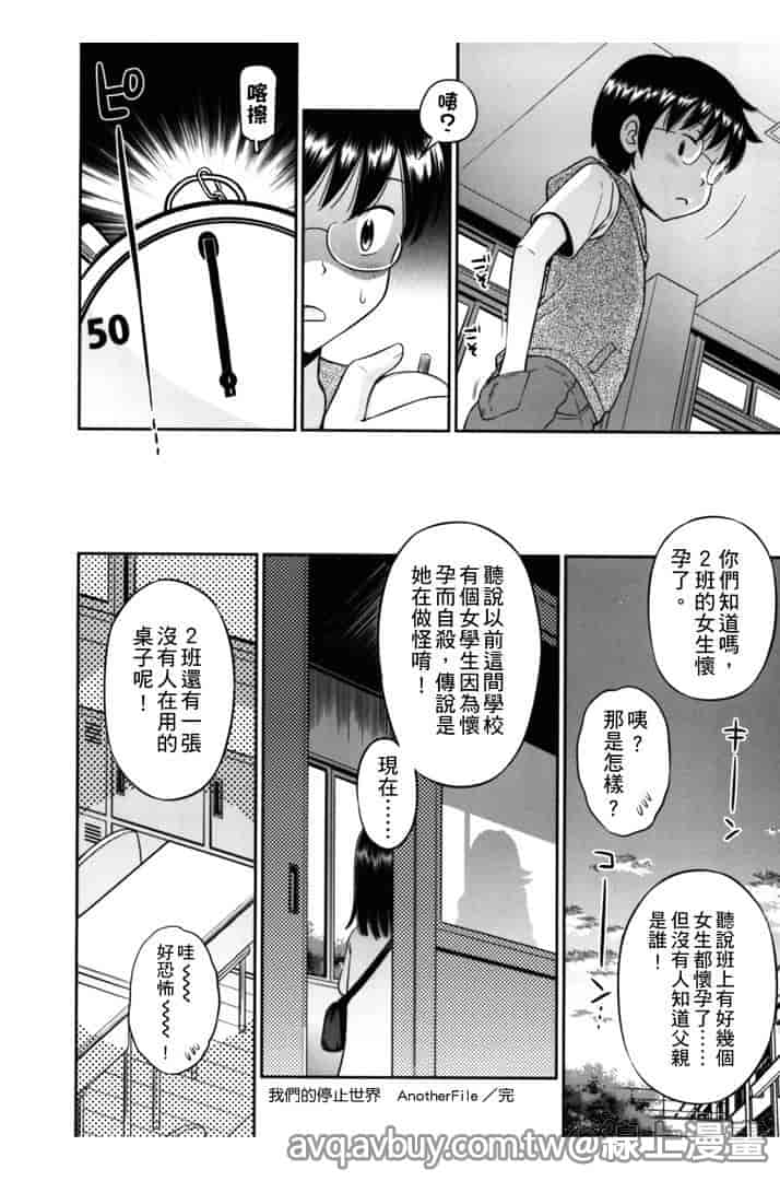 汉化版-[たまちゆき] ボクらの不純異性交遊_第8集