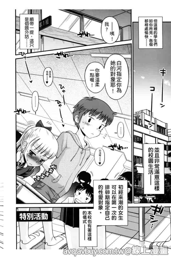 汉化版-[たまちゆき] ボクらの不純異性交遊_第1集