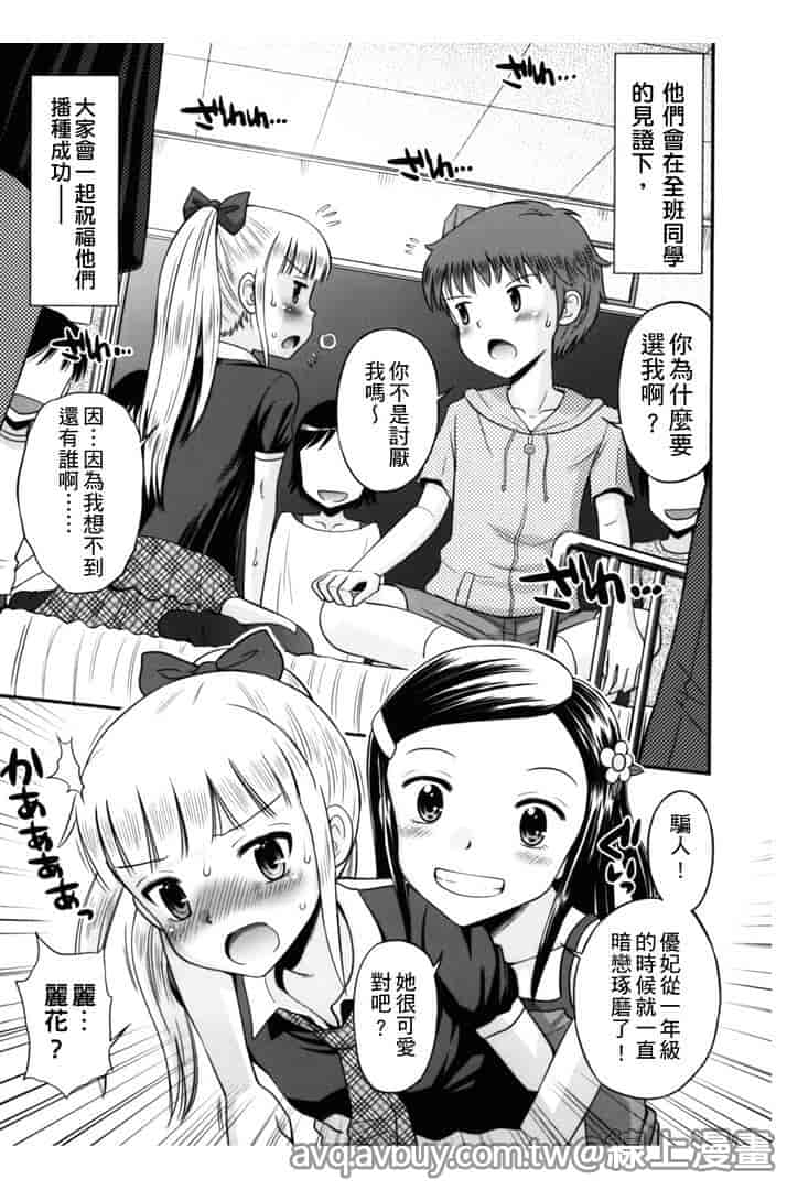 汉化版-[たまちゆき] ボクらの不純異性交遊_第1集
