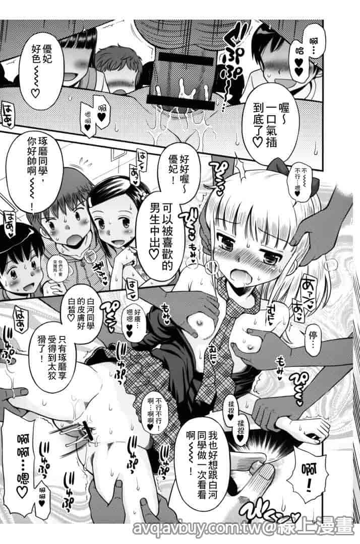 汉化版-[たまちゆき] ボクらの不純異性交遊_第2集
