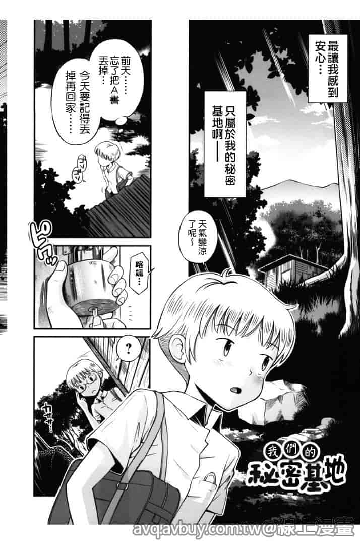 汉化版-[たまちゆき] ボクらの不純異性交遊_第2集