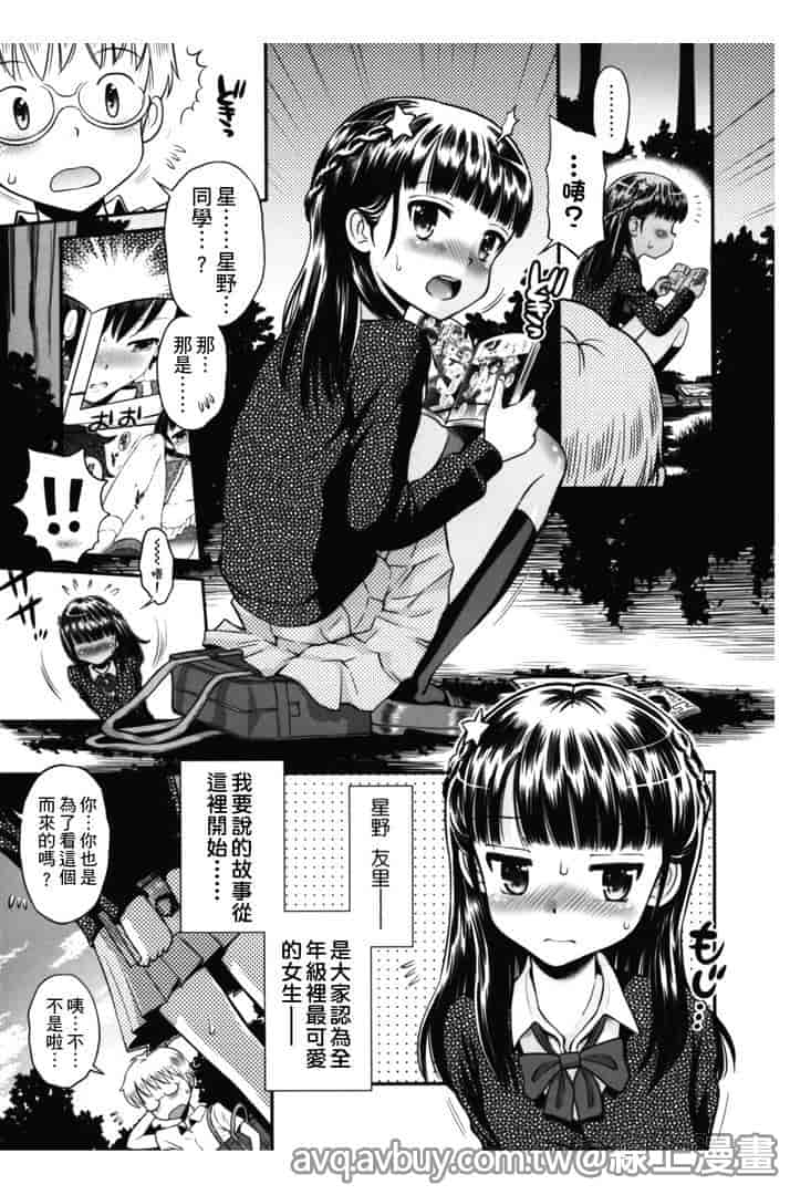 汉化版-[たまちゆき] ボクらの不純異性交遊_第2集