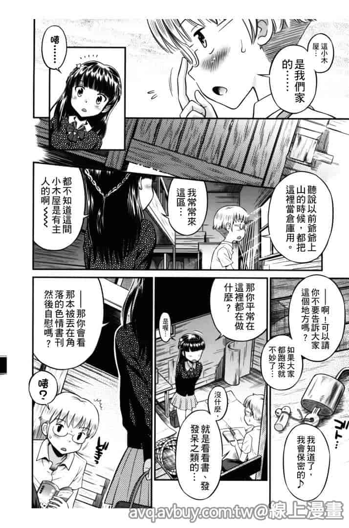 汉化版-[たまちゆき] ボクらの不純異性交遊_第2集