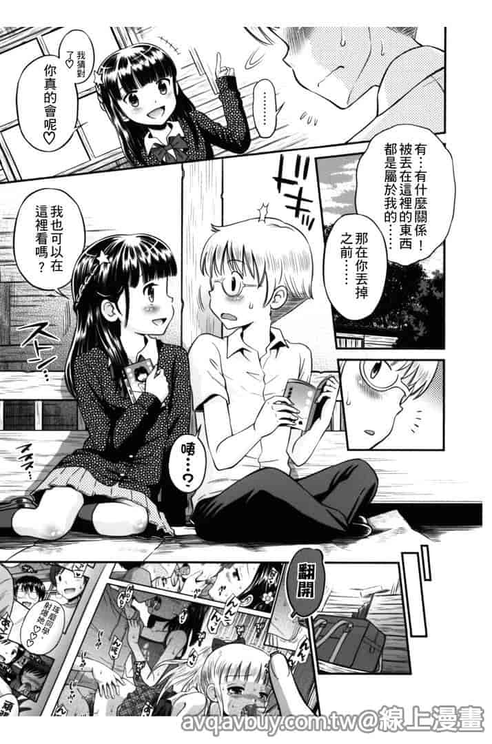 汉化版-[たまちゆき] ボクらの不純異性交遊_第2集