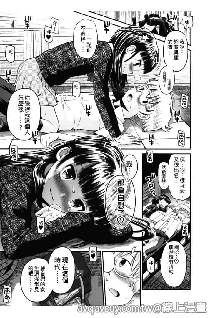 汉化版-[たまちゆき] ボクらの不純異性交遊_第2集