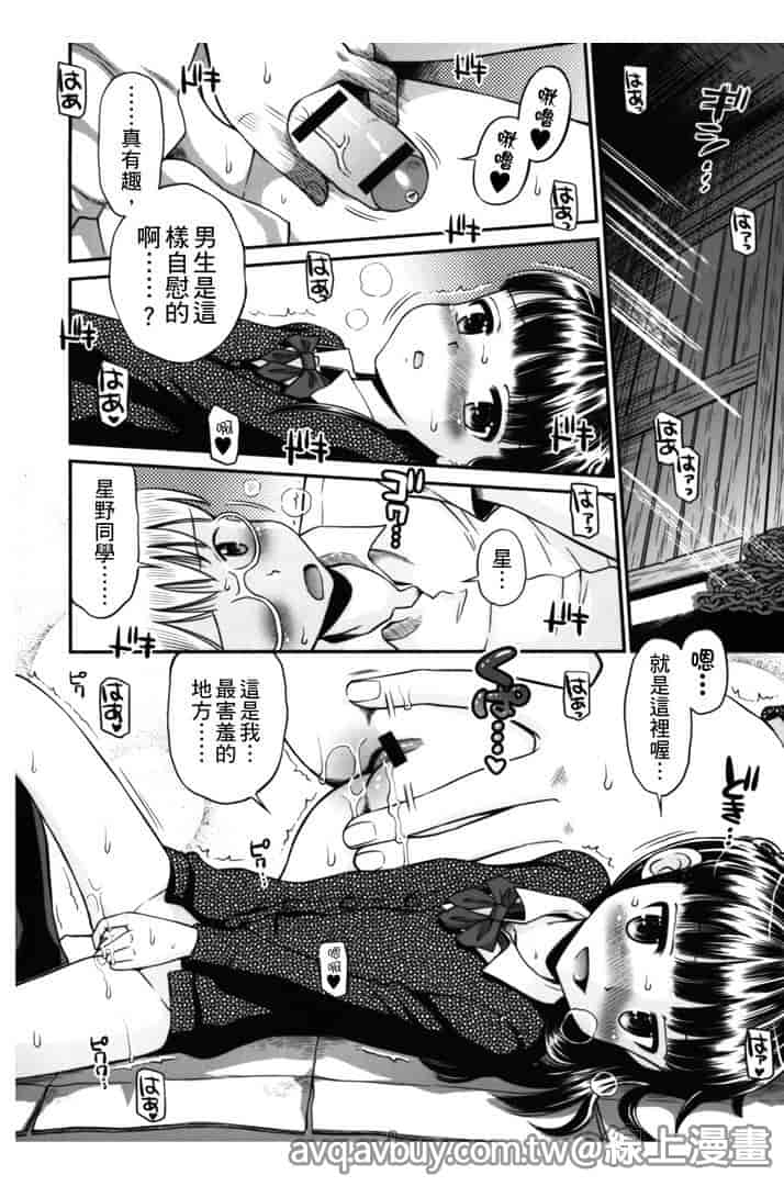 汉化版-[たまちゆき] ボクらの不純異性交遊_第2集