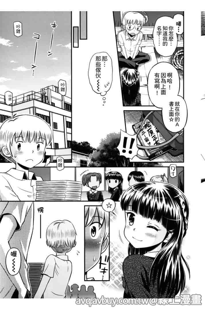 汉化版-[たまちゆき] ボクらの不純異性交遊_第2集