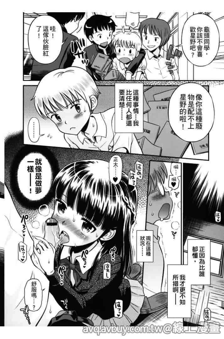 汉化版-[たまちゆき] ボクらの不純異性交遊_第2集