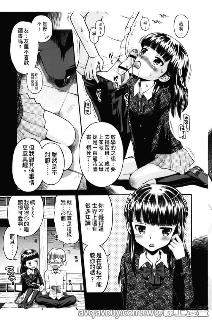 汉化版-[たまちゆき] ボクらの不純異性交遊_第2集