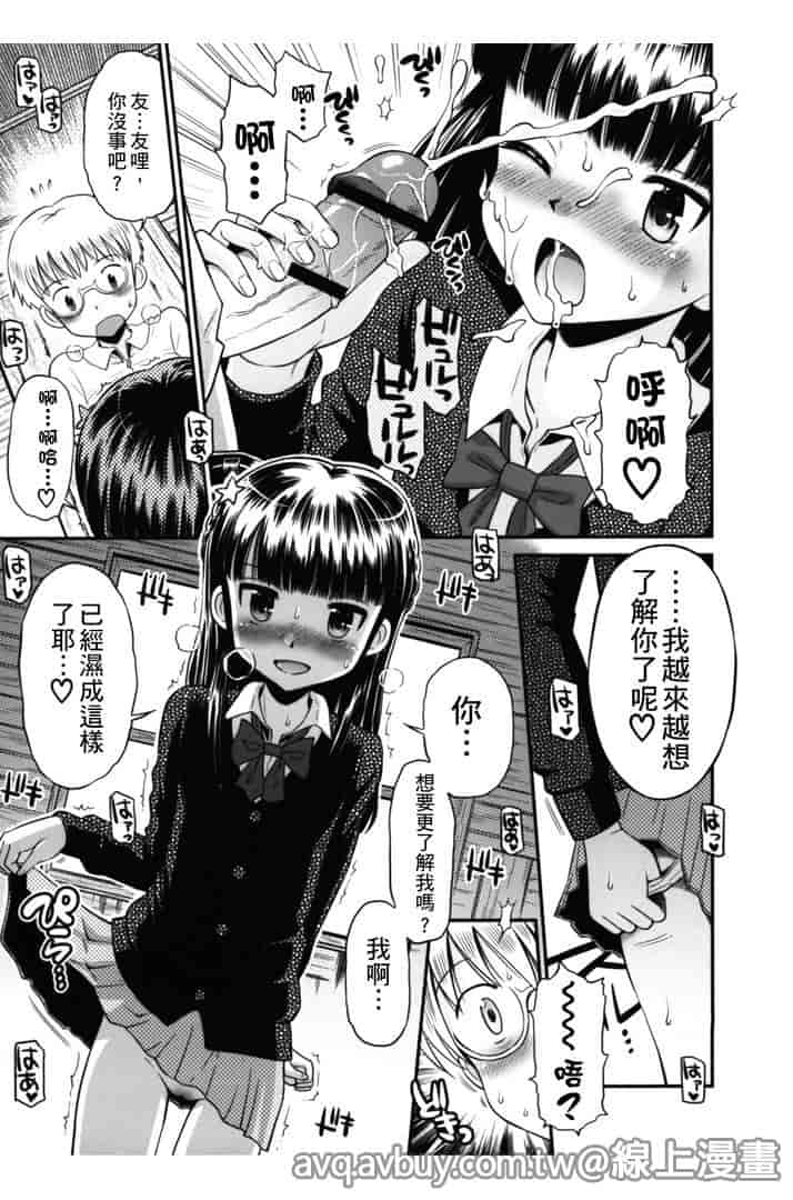汉化版-[たまちゆき] ボクらの不純異性交遊_第2集