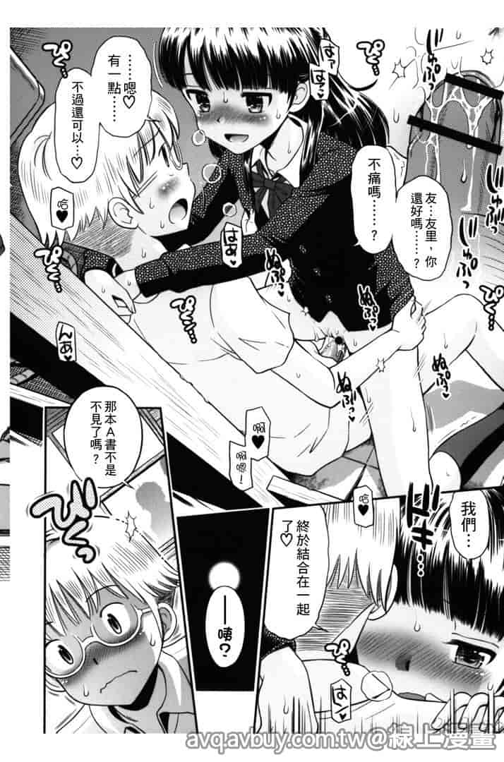 汉化版-[たまちゆき] ボクらの不純異性交遊_第2集