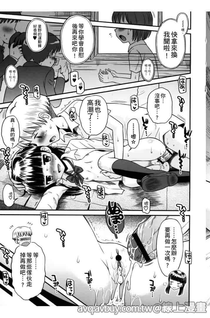 汉化版-[たまちゆき] ボクらの不純異性交遊_第3集