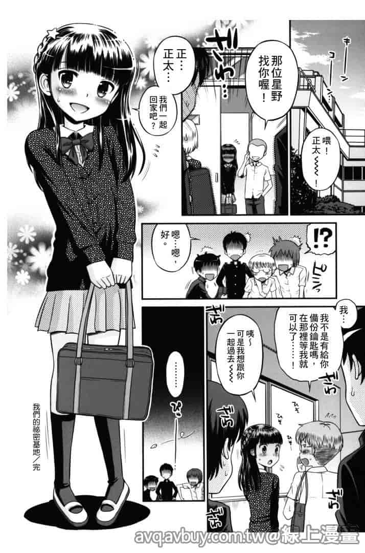 汉化版-[たまちゆき] ボクらの不純異性交遊_第3集