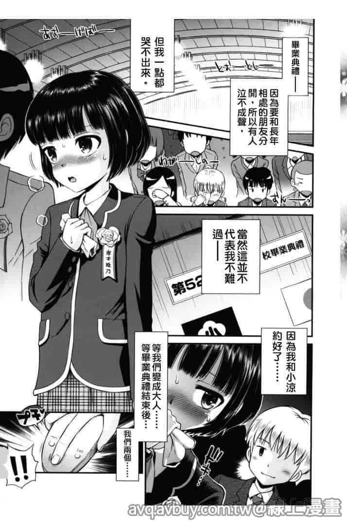 汉化版-[たまちゆき] ボクらの不純異性交遊_第3集