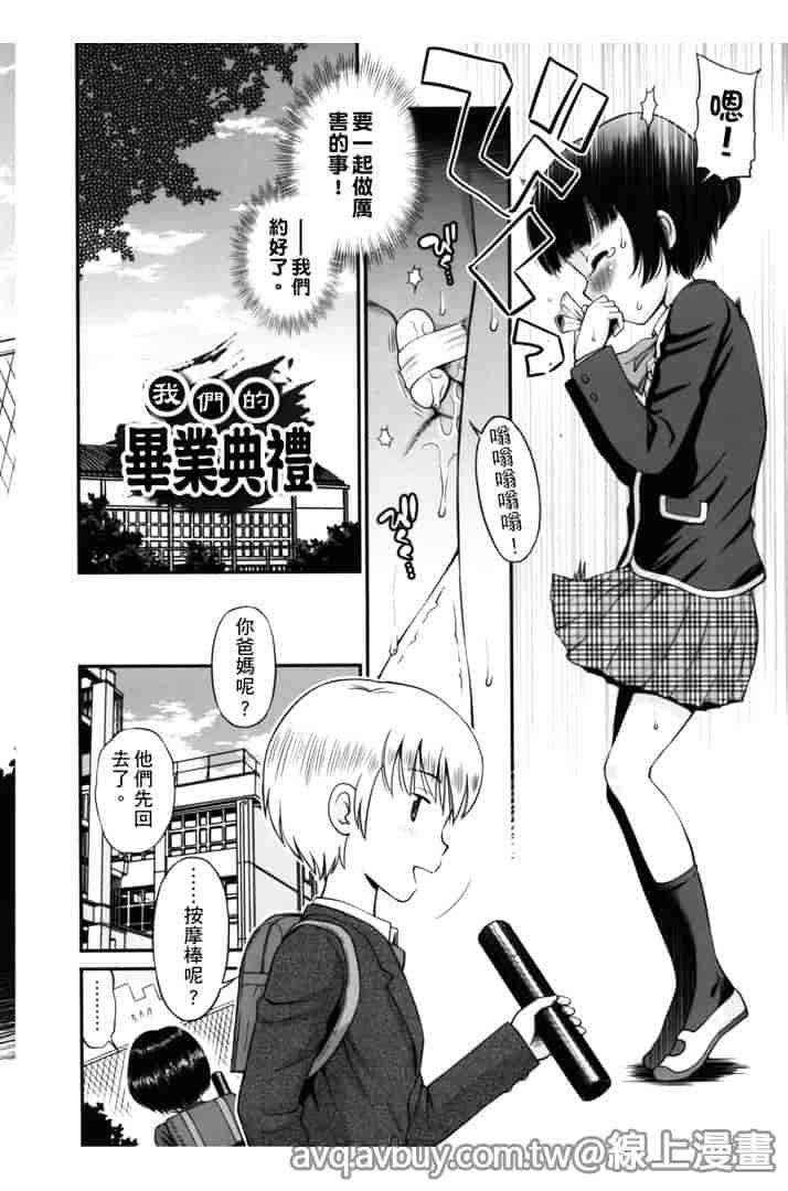 汉化版-[たまちゆき] ボクらの不純異性交遊_第3集