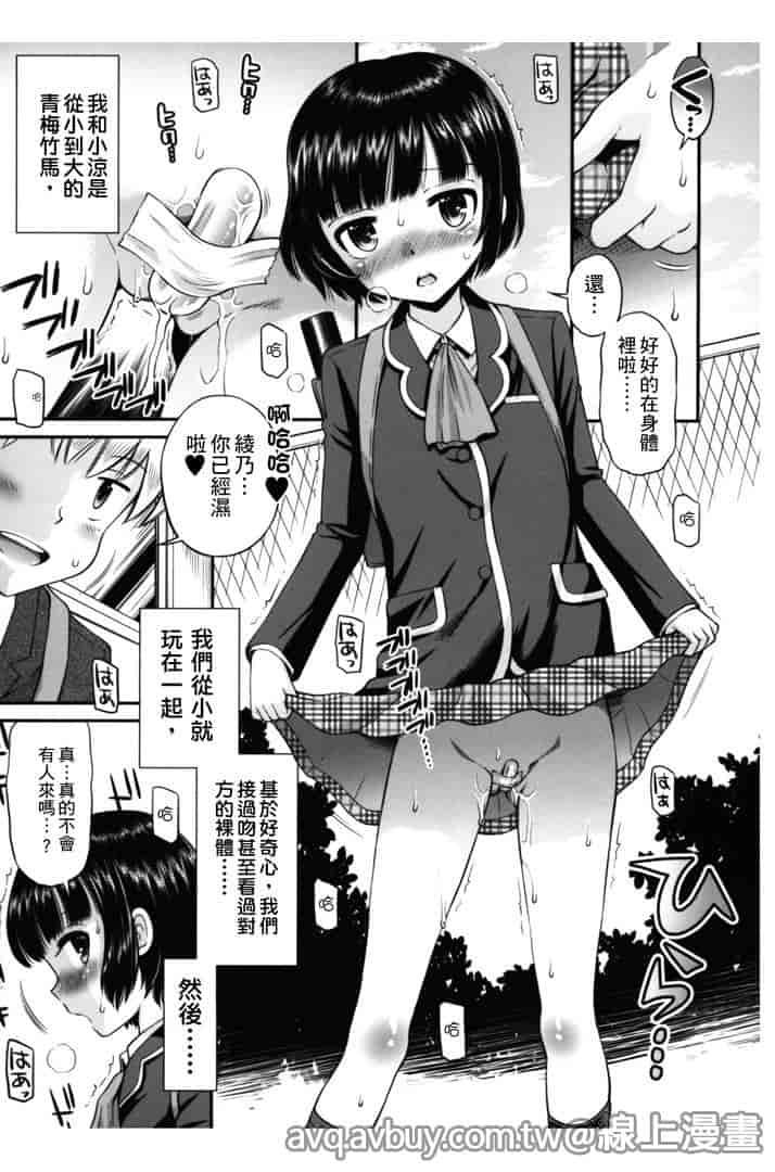 汉化版-[たまちゆき] ボクらの不純異性交遊_第3集