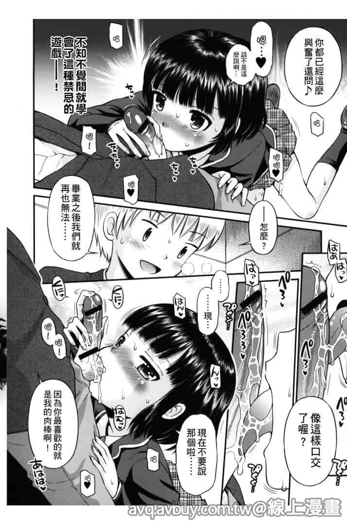 汉化版-[たまちゆき] ボクらの不純異性交遊_第3集