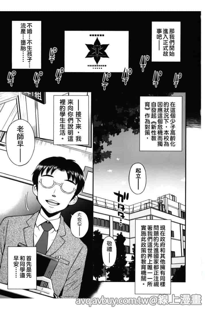 汉化版-[たまちゆき] ボクらの不純異性交遊_第1集