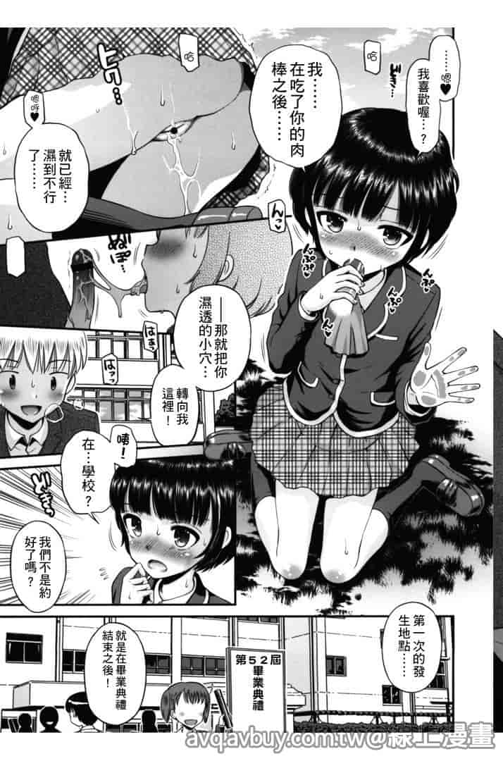 汉化版-[たまちゆき] ボクらの不純異性交遊_第3集