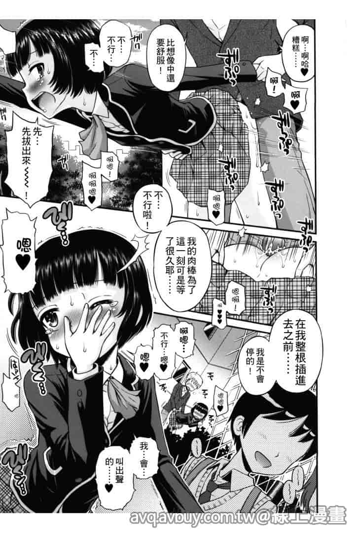 汉化版-[たまちゆき] ボクらの不純異性交遊_第3集