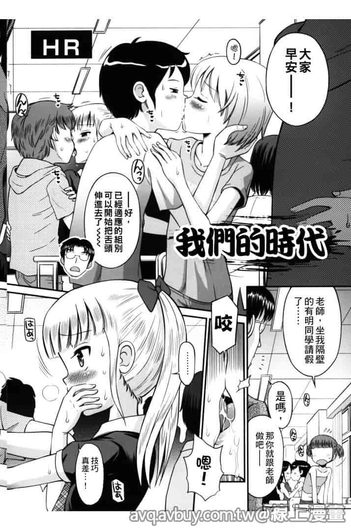 汉化版-[たまちゆき] ボクらの不純異性交遊_第1集