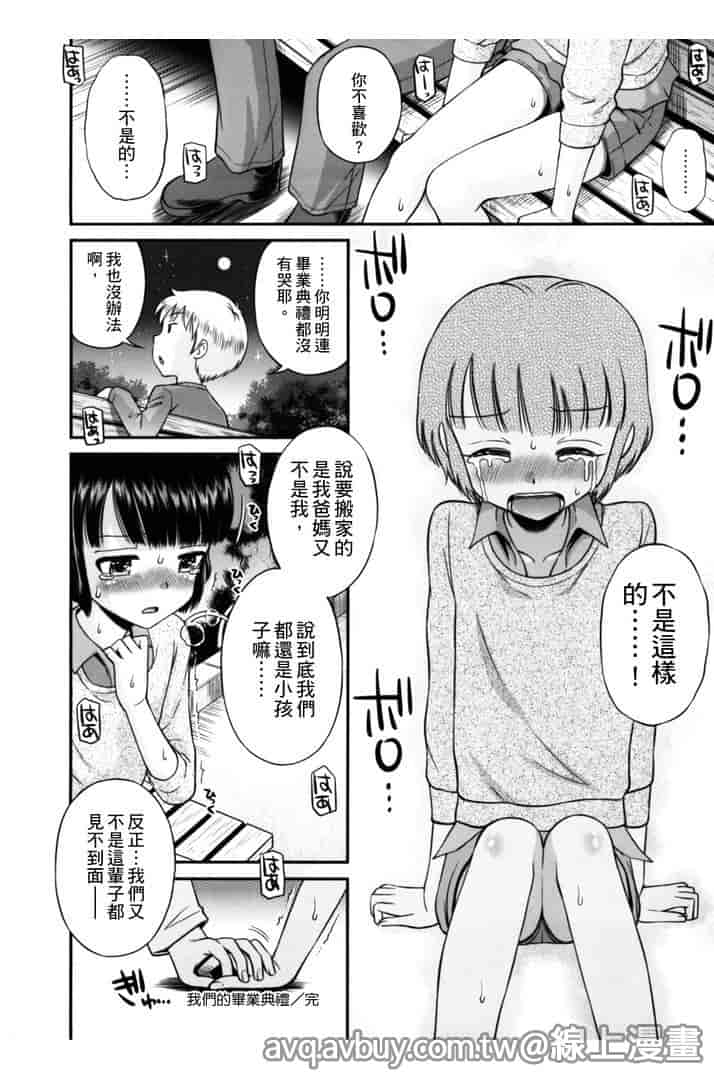 汉化版-[たまちゆき] ボクらの不純異性交遊_第3集