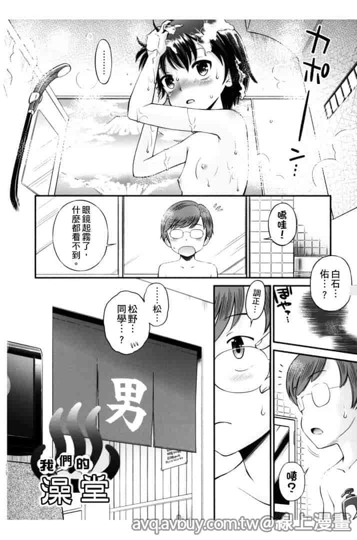 汉化版-[たまちゆき] ボクらの不純異性交遊_第4集