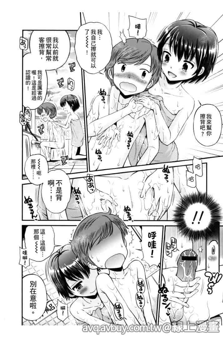 汉化版-[たまちゆき] ボクらの不純異性交遊_第4集