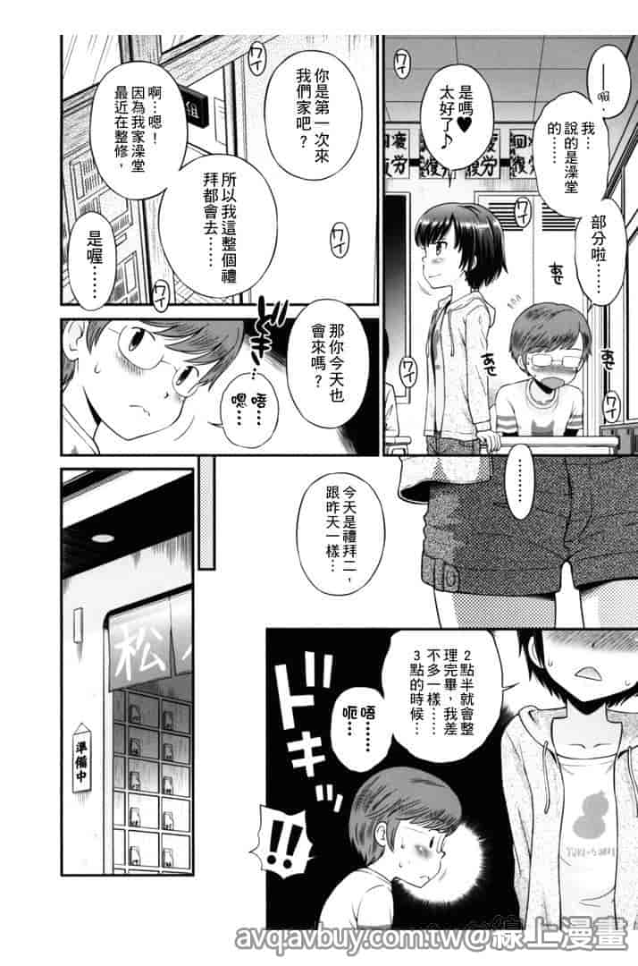 汉化版-[たまちゆき] ボクらの不純異性交遊_第4集