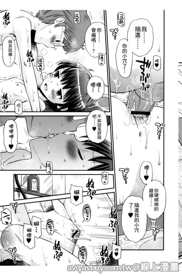 汉化版-[たまちゆき] ボクらの不純異性交遊_第4集