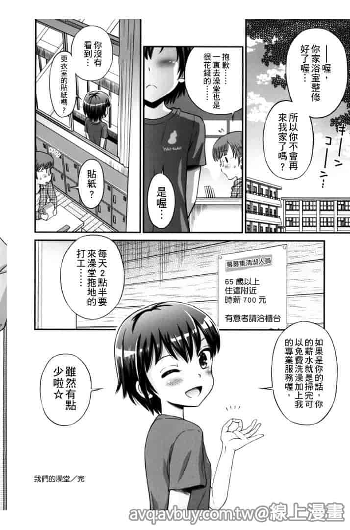 汉化版-[たまちゆき] ボクらの不純異性交遊_第4集