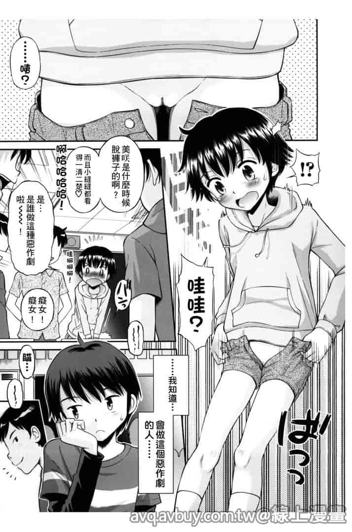 汉化版-[たまちゆき] ボクらの不純異性交遊_第4集