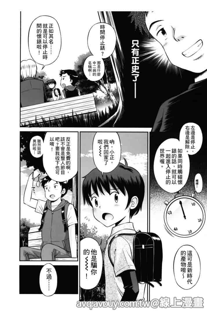 汉化版-[たまちゆき] ボクらの不純異性交遊_第4集