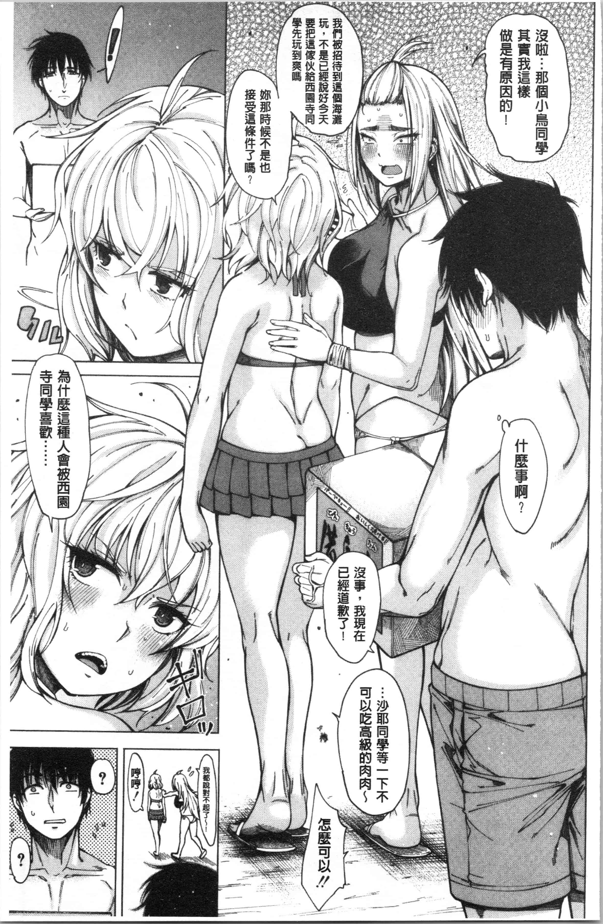 汉化版-[たらかん] ドスケベ教室 [4K[S版]掃圖組]_第4集