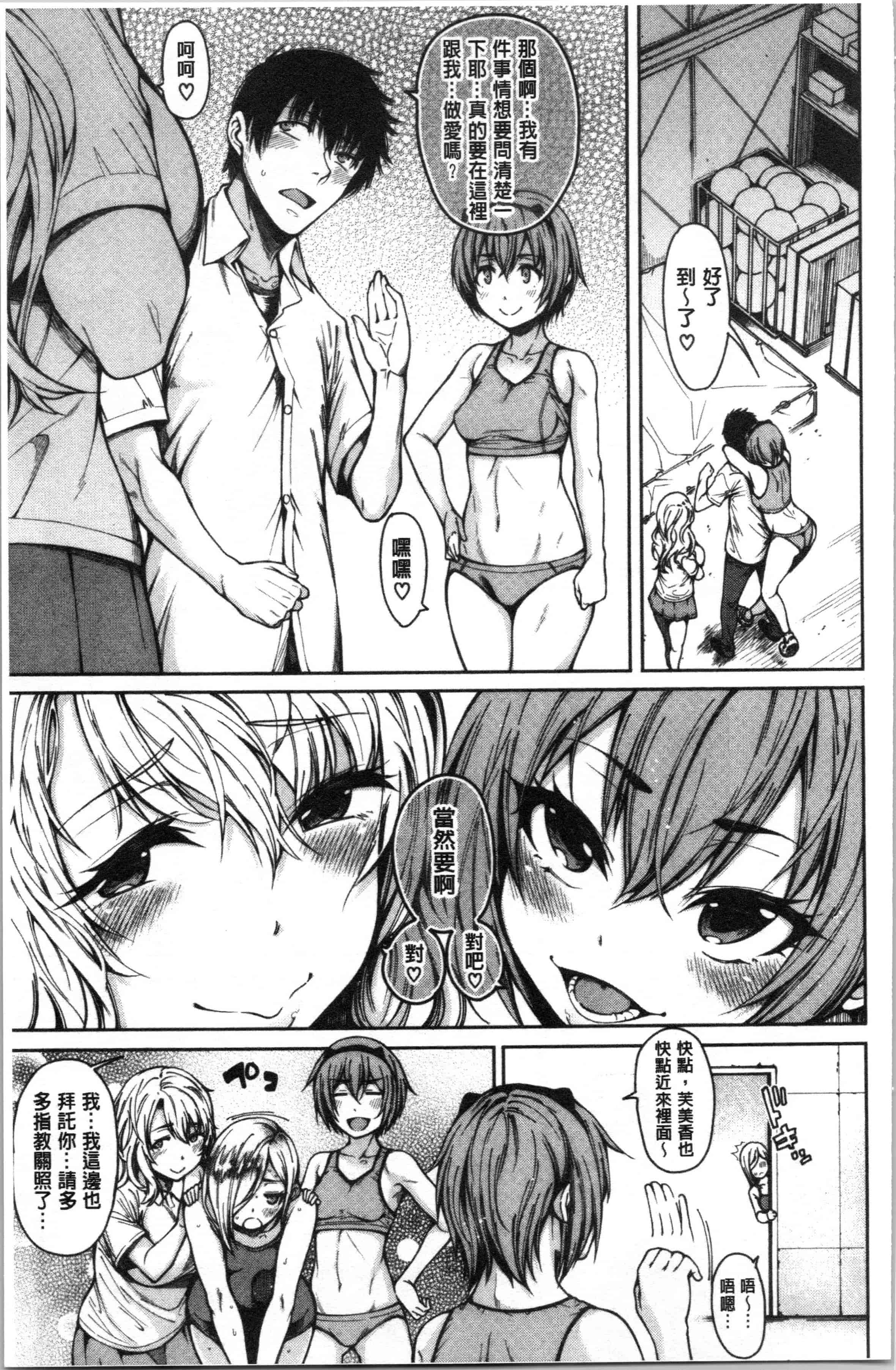 汉化版-[たらかん] ドスケベ教室 [4K[S版]掃圖組]_第2集