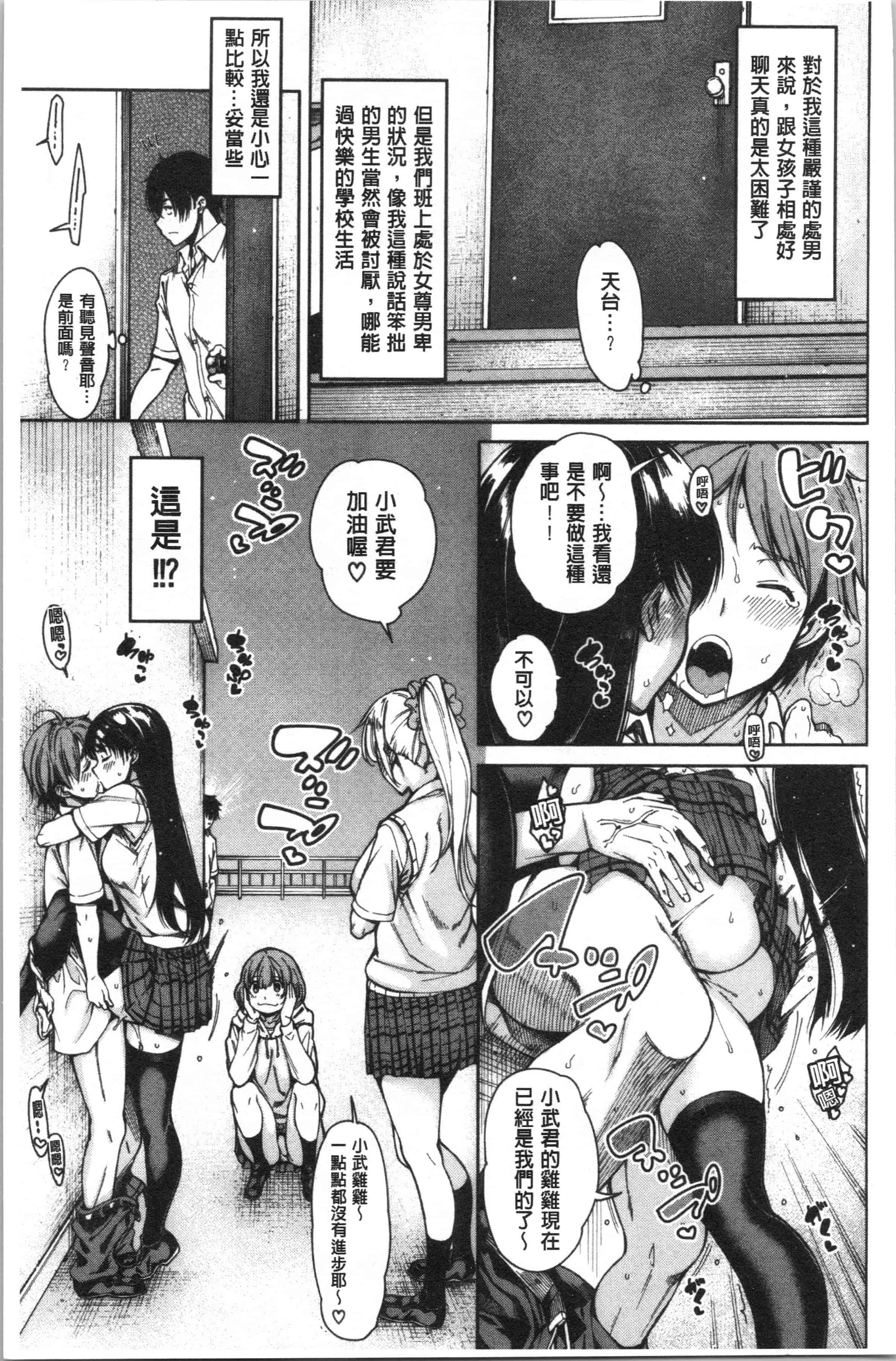 汉化版-[たらかん] ドスケベ教室 [4K[S版]掃圖組]_第1集