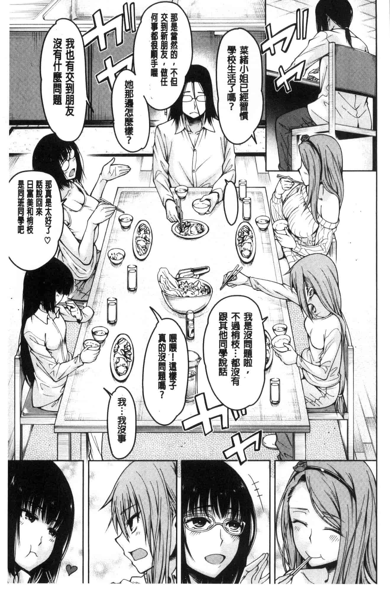 汉化版-[たらかん] 処女が4人,家にやって来た!!  處女共４人、住到我家裡來了… [風的工房] U929_第1集