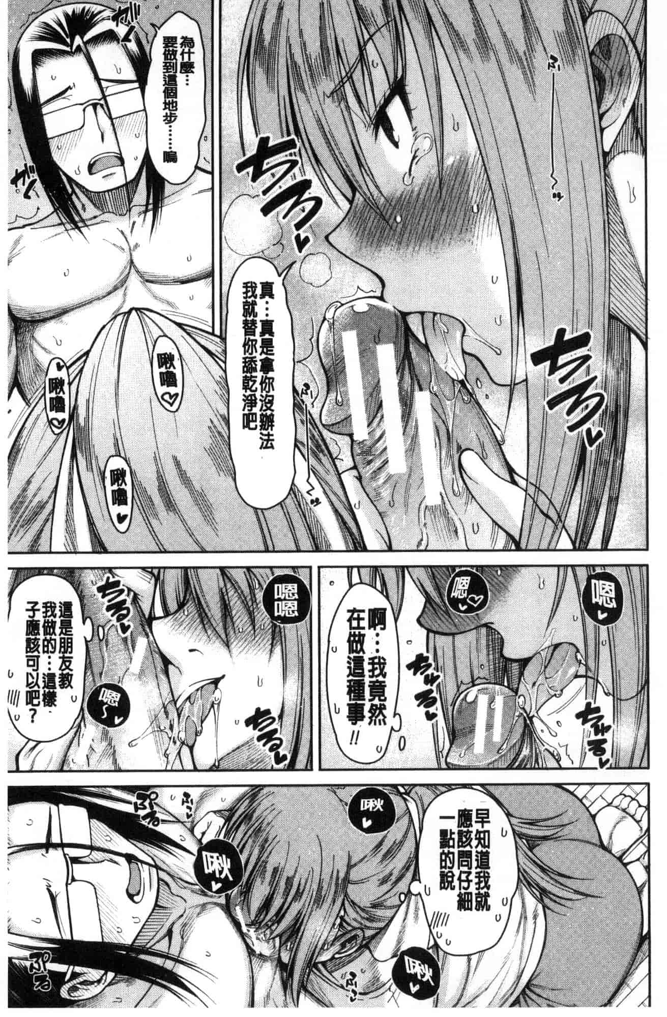 汉化版-[たらかん] 処女が4人,家にやって来た!!  處女共４人、住到我家裡來了… [風的工房] U929_第5集