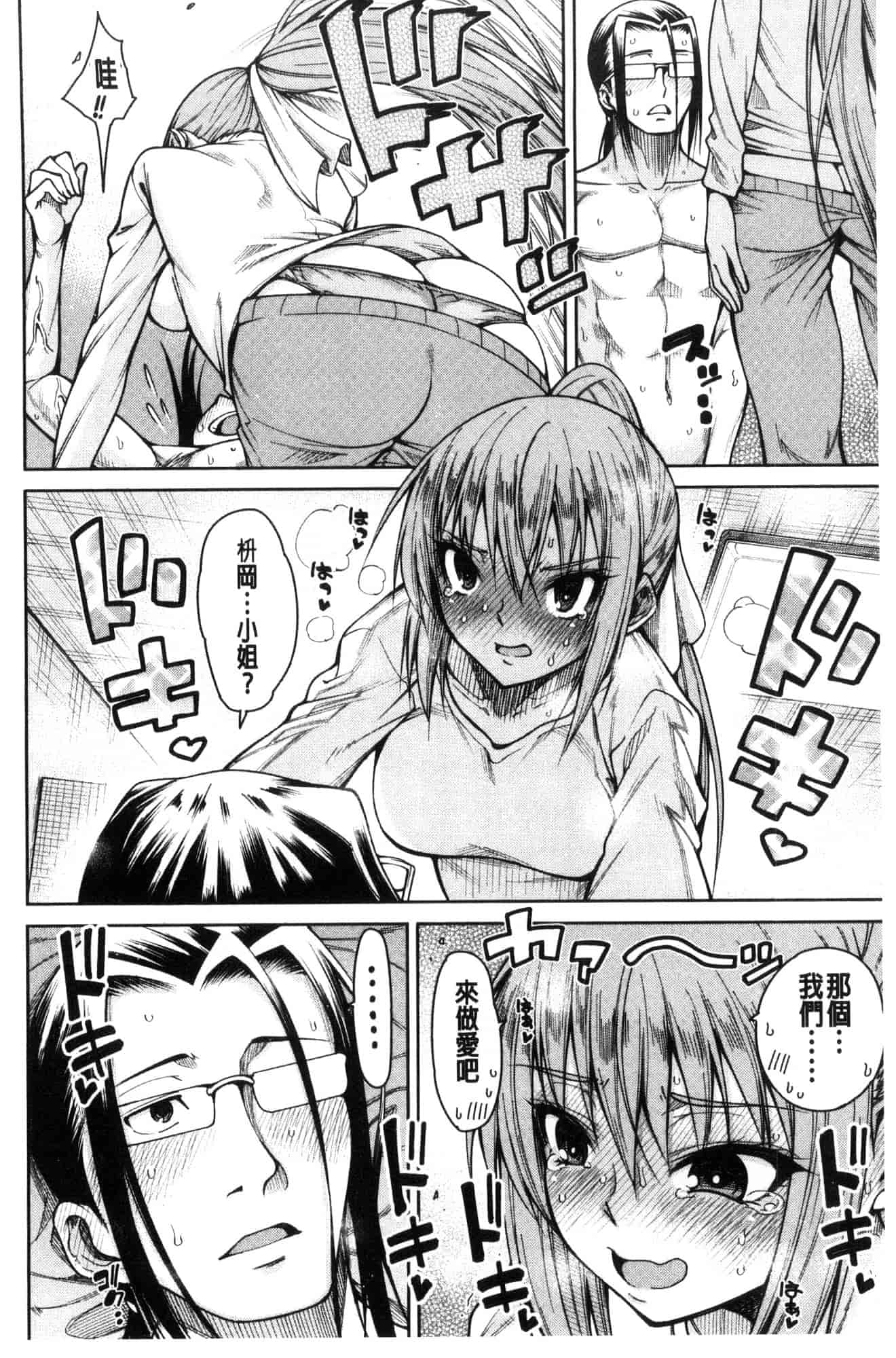汉化版-[たらかん] 処女が4人,家にやって来た!!  處女共４人、住到我家裡來了… [風的工房] U929_第5集