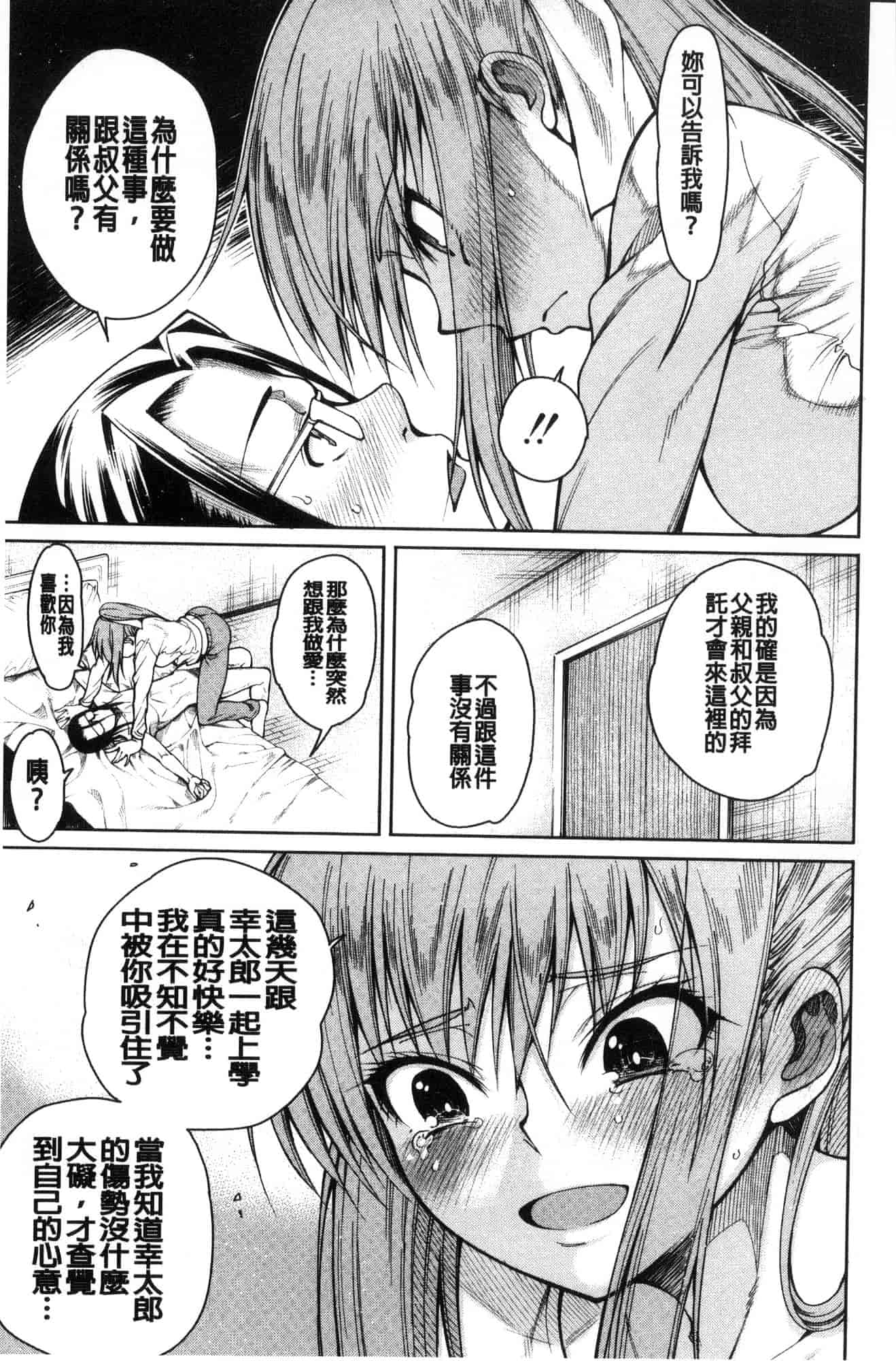 汉化版-[たらかん] 処女が4人,家にやって来た!!  處女共４人、住到我家裡來了… [風的工房] U929_第5集