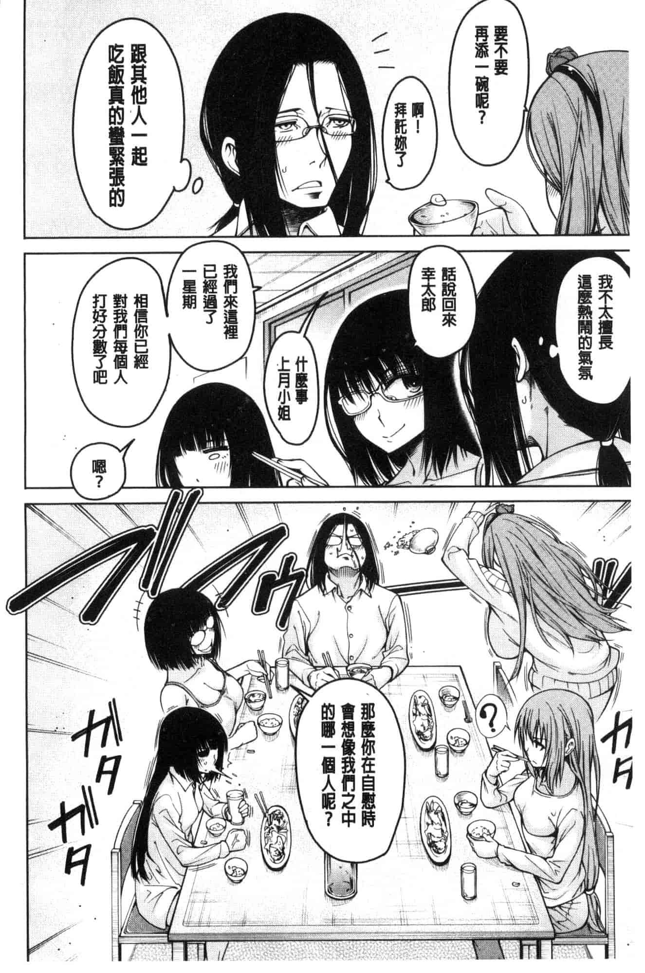 汉化版-[たらかん] 処女が4人,家にやって来た!!  處女共４人、住到我家裡來了… [風的工房] U929_第1集
